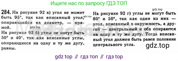 Геометрия, 8 класс Учебник, авторы: Мерзляк Аркадий Григорьевич, Полонский Виталий Борисович, Якир Михаил Семёнович, издательство Просвещение, Москва, 2023, розового цвета, страница 57, номер 284, Решение 4 (2015-2023)