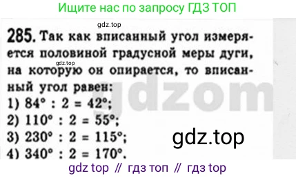 Геометрия, 8 класс Учебник, авторы: Мерзляк Аркадий Григорьевич, Полонский Виталий Борисович, Якир Михаил Семёнович, издательство Просвещение, Москва, 2023, розового цвета, страница 57, номер 285, Решение 4 (2015-2023)