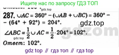 Геометрия, 8 класс Учебник, авторы: Мерзляк Аркадий Григорьевич, Полонский Виталий Борисович, Якир Михаил Семёнович, издательство Просвещение, Москва, 2023, розового цвета, страница 57, номер 287, Решение 4 (2015-2023)