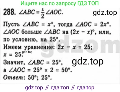 Геометрия, 8 класс Учебник, авторы: Мерзляк Аркадий Григорьевич, Полонский Виталий Борисович, Якир Михаил Семёнович, издательство Просвещение, Москва, 2023, розового цвета, страница 57, номер 288, Решение 4 (2015-2023)