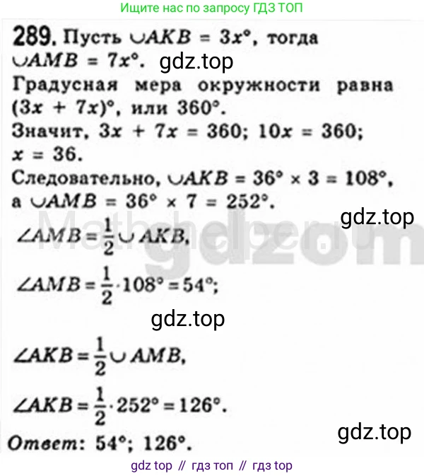 Геометрия, 8 класс Учебник, авторы: Мерзляк Аркадий Григорьевич, Полонский Виталий Борисович, Якир Михаил Семёнович, издательство Просвещение, Москва, 2023, розового цвета, страница 57, номер 289, Решение 4 (2015-2023)