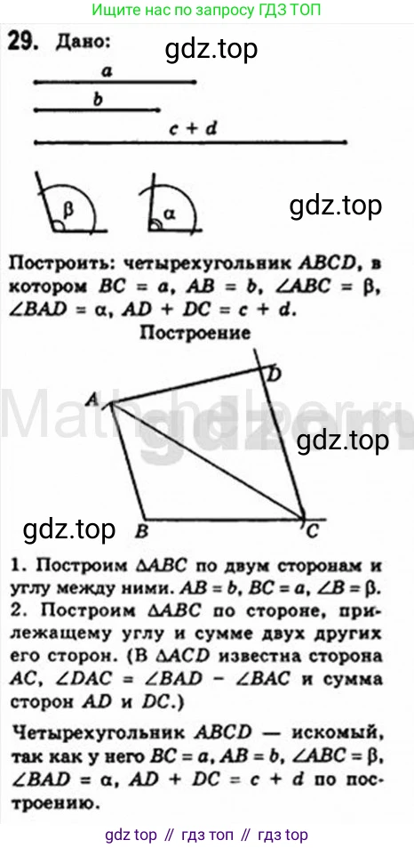 Геометрия, 8 класс Учебник, авторы: Мерзляк Аркадий Григорьевич, Полонский Виталий Борисович, Якир Михаил Семёнович, издательство Просвещение, Москва, 2023, розового цвета, страница 12, номер 29, Решение 4 (2015-2023)