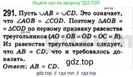 Геометрия, 8 класс Учебник, авторы: Мерзляк Аркадий Григорьевич, Полонский Виталий Борисович, Якир Михаил Семёнович, издательство Просвещение, Москва, 2023, розового цвета, страница 58, номер 291, Решение 4 (2015-2023)