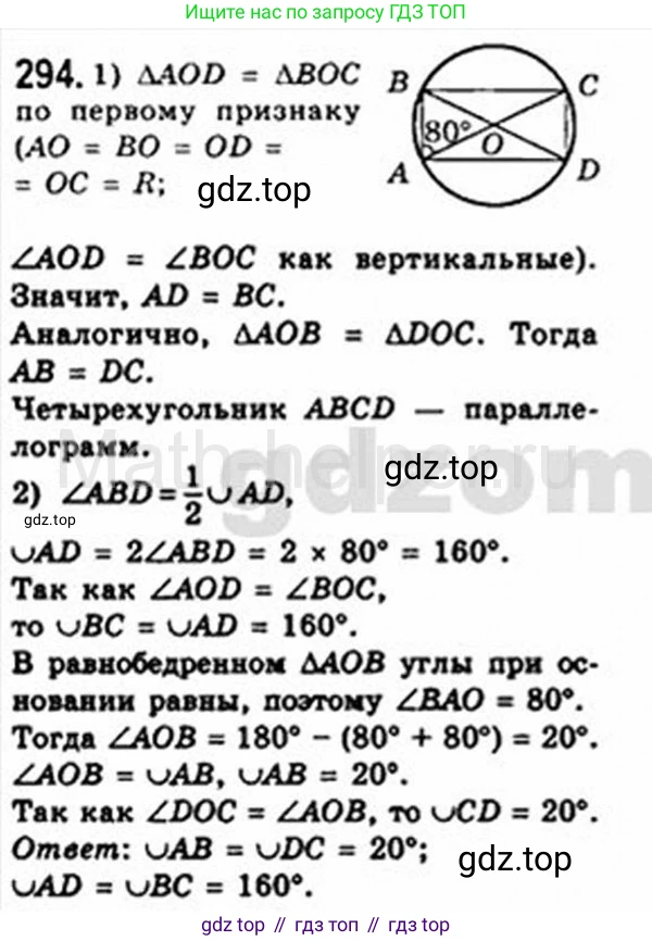 Геометрия, 8 класс Учебник, авторы: Мерзляк Аркадий Григорьевич, Полонский Виталий Борисович, Якир Михаил Семёнович, издательство Просвещение, Москва, 2023, розового цвета, страница 58, номер 294, Решение 4 (2015-2023)