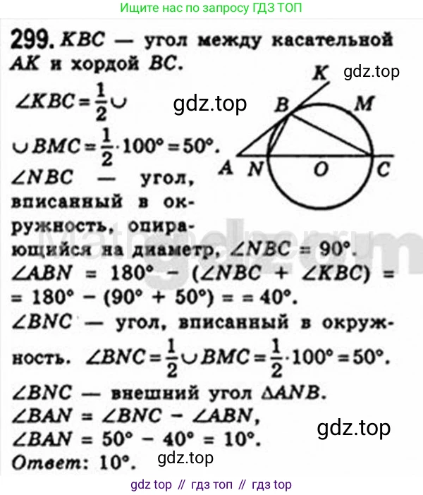 Геометрия, 8 класс Учебник, авторы: Мерзляк Аркадий Григорьевич, Полонский Виталий Борисович, Якир Михаил Семёнович, издательство Просвещение, Москва, 2023, розового цвета, страница 58, номер 299, Решение 4 (2015-2023)
