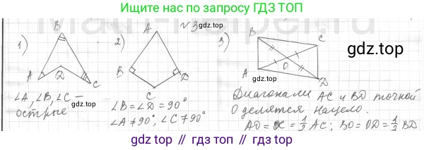 Геометрия, 8 класс Учебник, авторы: Мерзляк Аркадий Григорьевич, Полонский Виталий Борисович, Якир Михаил Семёнович, издательство Просвещение, Москва, 2023, розового цвета, страница 9, номер 3, Решение 4 (2015-2023)