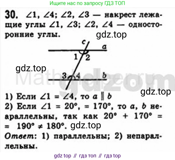 Геометрия, 8 класс Учебник, авторы: Мерзляк Аркадий Григорьевич, Полонский Виталий Борисович, Якир Михаил Семёнович, издательство Просвещение, Москва, 2023, розового цвета, страница 12, номер 30, Решение 4 (2015-2023)