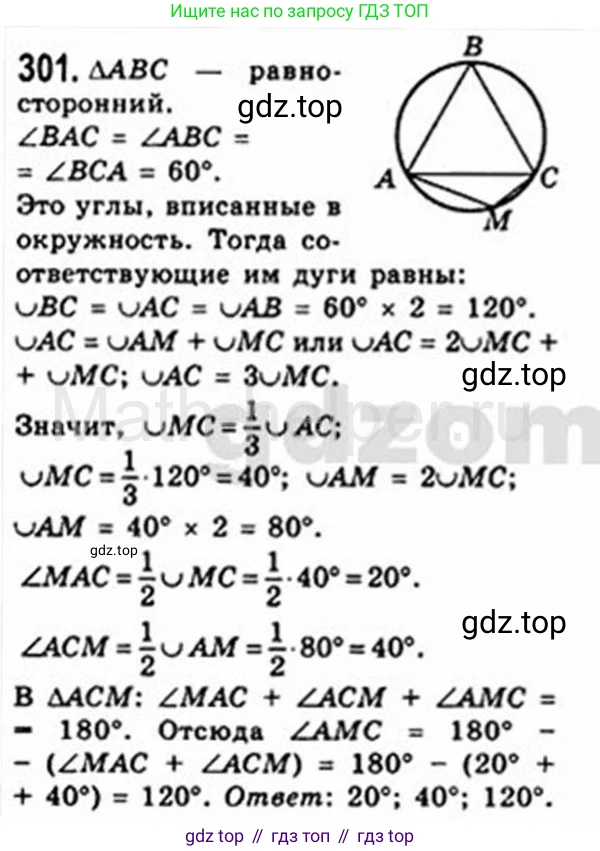 Геометрия, 8 класс Учебник, авторы: Мерзляк Аркадий Григорьевич, Полонский Виталий Борисович, Якир Михаил Семёнович, издательство Просвещение, Москва, 2023, розового цвета, страница 59, номер 301, Решение 4 (2015-2023)