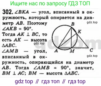 Геометрия, 8 класс Учебник, авторы: Мерзляк Аркадий Григорьевич, Полонский Виталий Борисович, Якир Михаил Семёнович, издательство Просвещение, Москва, 2023, розового цвета, страница 59, номер 302, Решение 4 (2015-2023)
