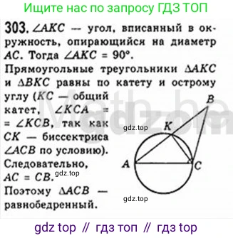 Геометрия, 8 класс Учебник, авторы: Мерзляк Аркадий Григорьевич, Полонский Виталий Борисович, Якир Михаил Семёнович, издательство Просвещение, Москва, 2023, розового цвета, страница 59, номер 303, Решение 4 (2015-2023)