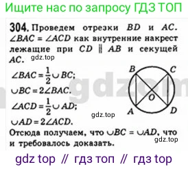 Геометрия, 8 класс Учебник, авторы: Мерзляк Аркадий Григорьевич, Полонский Виталий Борисович, Якир Михаил Семёнович, издательство Просвещение, Москва, 2023, розового цвета, страница 59, номер 304, Решение 4 (2015-2023)