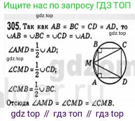 Геометрия, 8 класс Учебник, авторы: Мерзляк Аркадий Григорьевич, Полонский Виталий Борисович, Якир Михаил Семёнович, издательство Просвещение, Москва, 2023, розового цвета, страница 59, номер 305, Решение 4 (2015-2023)