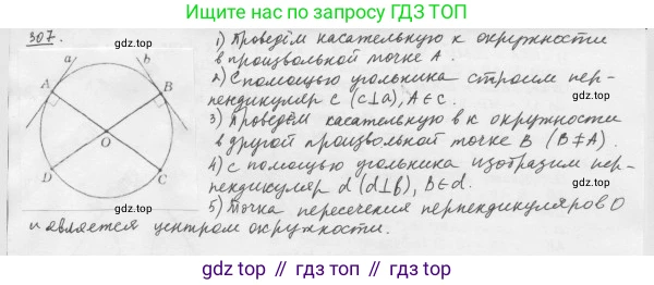 Геометрия, 8 класс Учебник, авторы: Мерзляк Аркадий Григорьевич, Полонский Виталий Борисович, Якир Михаил Семёнович, издательство Просвещение, Москва, 2023, розового цвета, страница 59, номер 307, Решение 4 (2015-2023)