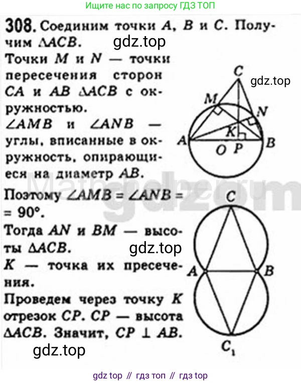 Геометрия, 8 класс Учебник, авторы: Мерзляк Аркадий Григорьевич, Полонский Виталий Борисович, Якир Михаил Семёнович, издательство Просвещение, Москва, 2023, розового цвета, страница 59, номер 308, Решение 4 (2015-2023)