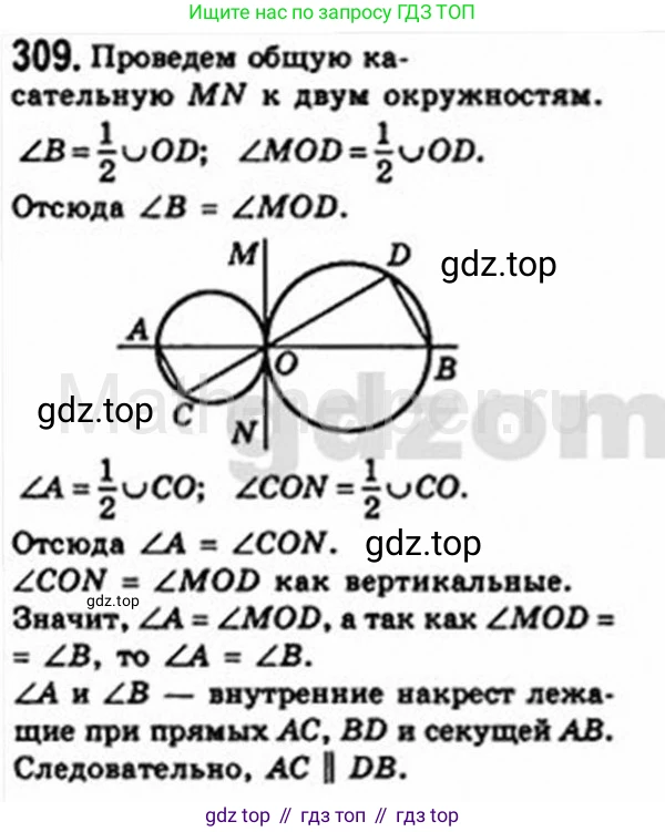 Геометрия, 8 класс Учебник, авторы: Мерзляк Аркадий Григорьевич, Полонский Виталий Борисович, Якир Михаил Семёнович, издательство Просвещение, Москва, 2023, розового цвета, страница 59, номер 309, Решение 4 (2015-2023)