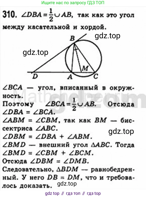 Геометрия, 8 класс Учебник, авторы: Мерзляк Аркадий Григорьевич, Полонский Виталий Борисович, Якир Михаил Семёнович, издательство Просвещение, Москва, 2023, розового цвета, страница 59, номер 310, Решение 4 (2015-2023)
