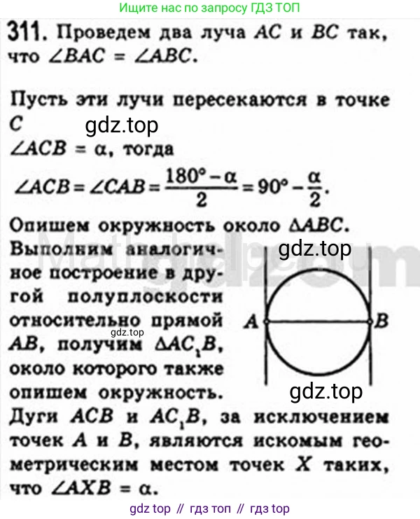 Геометрия, 8 класс Учебник, авторы: Мерзляк Аркадий Григорьевич, Полонский Виталий Борисович, Якир Михаил Семёнович, издательство Просвещение, Москва, 2023, розового цвета, страница 59, номер 311, Решение 4 (2015-2023)