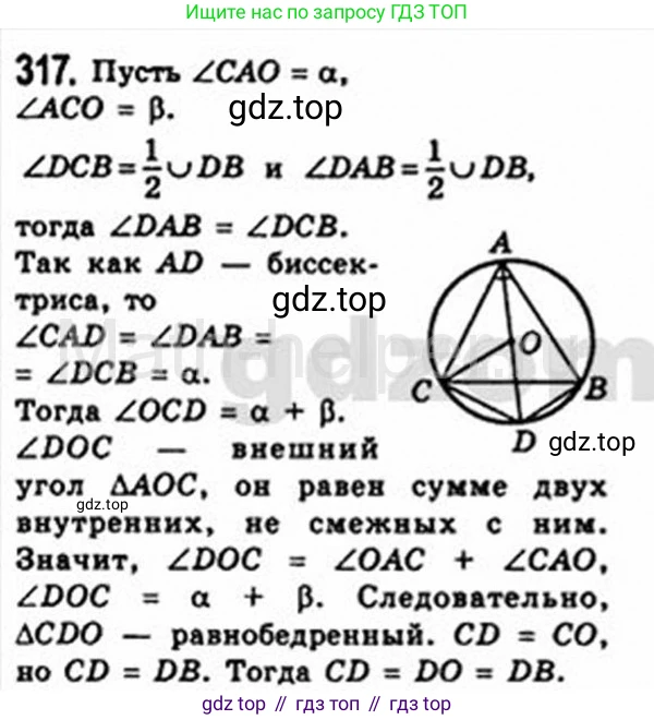 Геометрия, 8 класс Учебник, авторы: Мерзляк Аркадий Григорьевич, Полонский Виталий Борисович, Якир Михаил Семёнович, издательство Просвещение, Москва, 2023, розового цвета, страница 60, номер 317, Решение 4 (2015-2023)