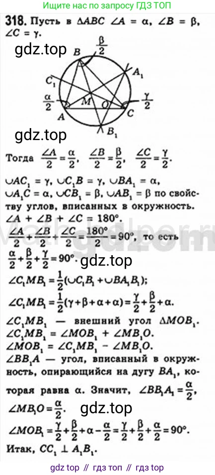Геометрия, 8 класс Учебник, авторы: Мерзляк Аркадий Григорьевич, Полонский Виталий Борисович, Якир Михаил Семёнович, издательство Просвещение, Москва, 2023, розового цвета, страница 60, номер 318, Решение 4 (2015-2023)