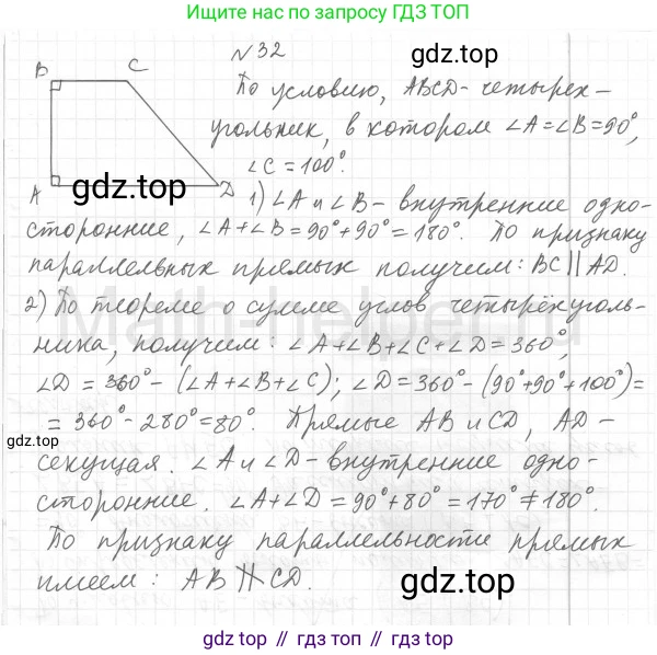 Геометрия, 8 класс Учебник, авторы: Мерзляк Аркадий Григорьевич, Полонский Виталий Борисович, Якир Михаил Семёнович, издательство Просвещение, Москва, 2023, розового цвета, страница 12, номер 32, Решение 4 (2015-2023)