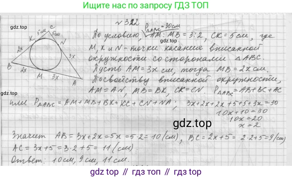 Геометрия, 8 класс Учебник, авторы: Мерзляк Аркадий Григорьевич, Полонский Виталий Борисович, Якир Михаил Семёнович, издательство Просвещение, Москва, 2023, розового цвета, страница 60, номер 322, Решение 4 (2015-2023)