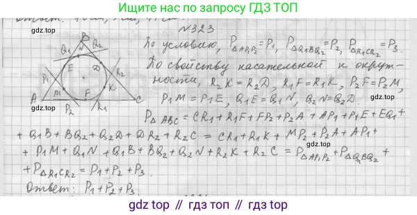 Геометрия, 8 класс Учебник, авторы: Мерзляк Аркадий Григорьевич, Полонский Виталий Борисович, Якир Михаил Семёнович, издательство Просвещение, Москва, 2023, розового цвета, страница 60, номер 323, Решение 4 (2015-2023)