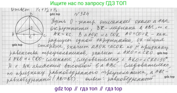 Геометрия, 8 класс Учебник, авторы: Мерзляк Аркадий Григорьевич, Полонский Виталий Борисович, Якир Михаил Семёнович, издательство Просвещение, Москва, 2023, розового цвета, страница 60, номер 324, Решение 4 (2015-2023)