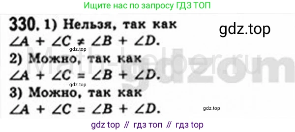 Геометрия, 8 класс Учебник, авторы: Мерзляк Аркадий Григорьевич, Полонский Виталий Борисович, Якир Михаил Семёнович, издательство Просвещение, Москва, 2023, розового цвета, страница 65, номер 330, Решение 4 (2015-2023)