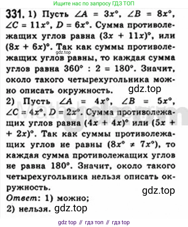 Геометрия, 8 класс Учебник, авторы: Мерзляк Аркадий Григорьевич, Полонский Виталий Борисович, Якир Михаил Семёнович, издательство Просвещение, Москва, 2023, розового цвета, страница 65, номер 331, Решение 4 (2015-2023)