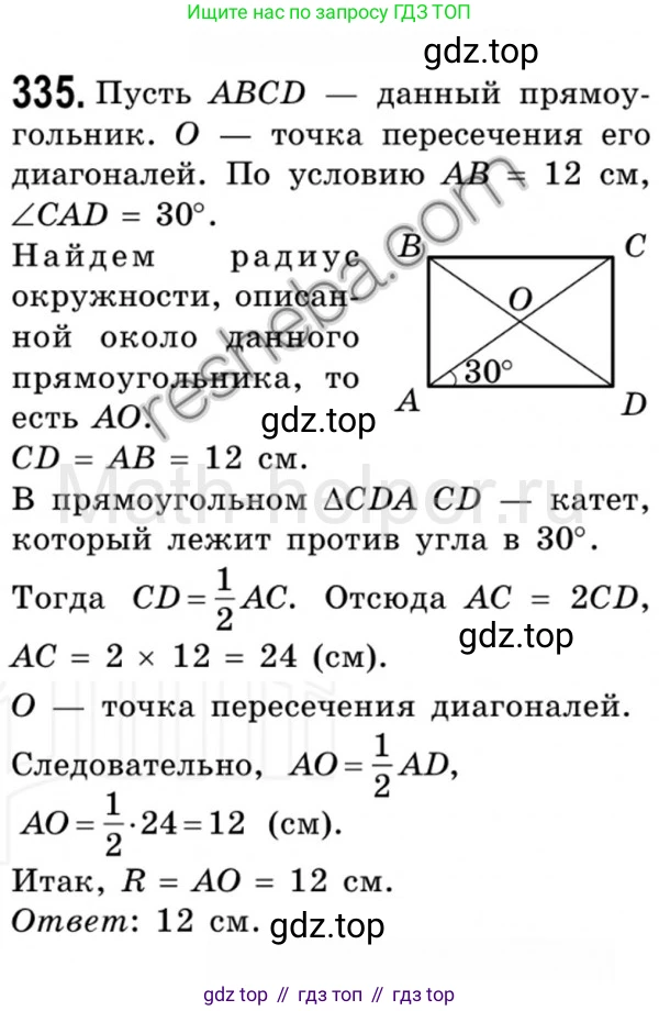 Геометрия, 8 класс Учебник, авторы: Мерзляк Аркадий Григорьевич, Полонский Виталий Борисович, Якир Михаил Семёнович, издательство Просвещение, Москва, 2023, розового цвета, страница 66, номер 335, Решение 4 (2015-2023)