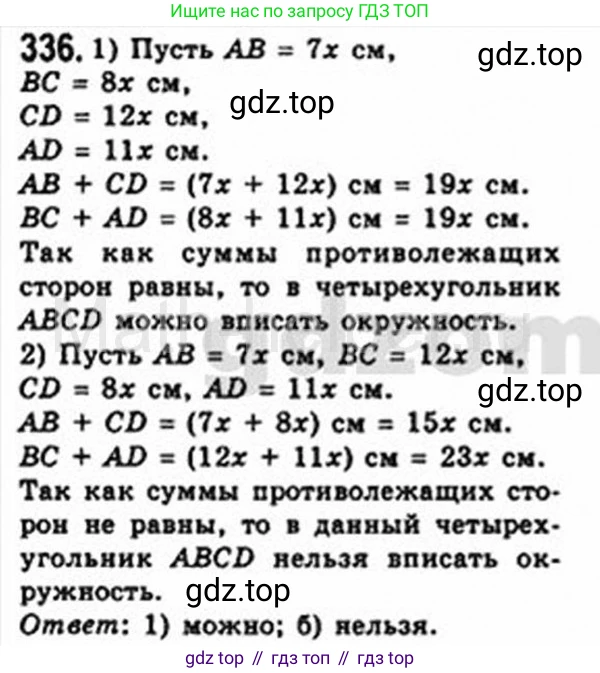 Геометрия, 8 класс Учебник, авторы: Мерзляк Аркадий Григорьевич, Полонский Виталий Борисович, Якир Михаил Семёнович, издательство Просвещение, Москва, 2023, розового цвета, страница 66, номер 336, Решение 4 (2015-2023)