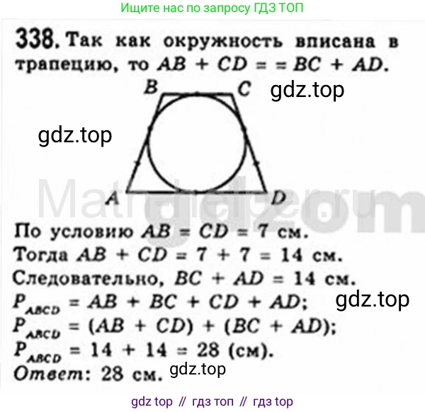 Геометрия, 8 класс Учебник, авторы: Мерзляк Аркадий Григорьевич, Полонский Виталий Борисович, Якир Михаил Семёнович, издательство Просвещение, Москва, 2023, розового цвета, страница 66, номер 338, Решение 4 (2015-2023)