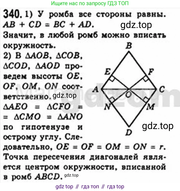 Геометрия, 8 класс Учебник, авторы: Мерзляк Аркадий Григорьевич, Полонский Виталий Борисович, Якир Михаил Семёнович, издательство Просвещение, Москва, 2023, розового цвета, страница 66, номер 340, Решение 4 (2015-2023)