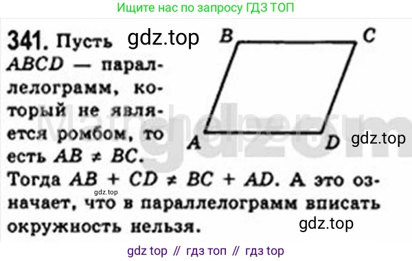 Геометрия, 8 класс Учебник, авторы: Мерзляк Аркадий Григорьевич, Полонский Виталий Борисович, Якир Михаил Семёнович, издательство Просвещение, Москва, 2023, розового цвета, страница 66, номер 341, Решение 4 (2015-2023)