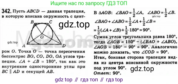 Геометрия, 8 класс Учебник, авторы: Мерзляк Аркадий Григорьевич, Полонский Виталий Борисович, Якир Михаил Семёнович, издательство Просвещение, Москва, 2023, розового цвета, страница 66, номер 342, Решение 4 (2015-2023)