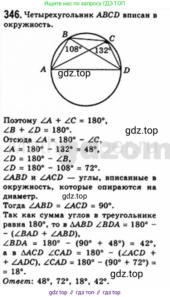 Геометрия, 8 класс Учебник, авторы: Мерзляк Аркадий Григорьевич, Полонский Виталий Борисович, Якир Михаил Семёнович, издательство Просвещение, Москва, 2023, розового цвета, страница 66, номер 346, Решение 4 (2015-2023)