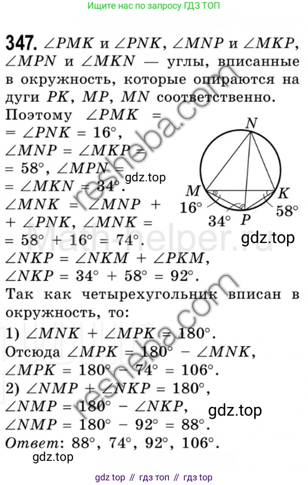 Геометрия, 8 класс Учебник, авторы: Мерзляк Аркадий Григорьевич, Полонский Виталий Борисович, Якир Михаил Семёнович, издательство Просвещение, Москва, 2023, розового цвета, страница 66, номер 347, Решение 4 (2015-2023)