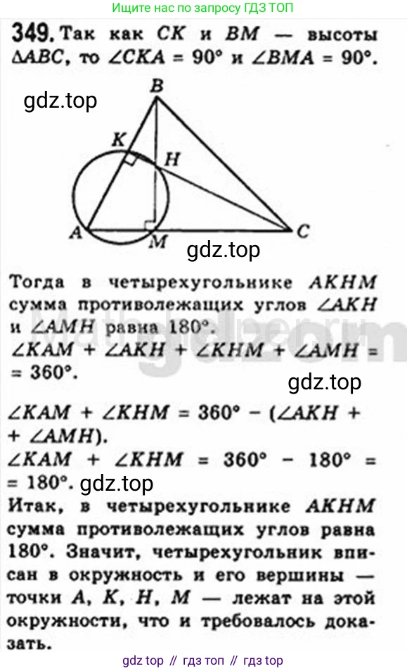 Геометрия, 8 класс Учебник, авторы: Мерзляк Аркадий Григорьевич, Полонский Виталий Борисович, Якир Михаил Семёнович, издательство Просвещение, Москва, 2023, розового цвета, страница 66, номер 349, Решение 4 (2015-2023)
