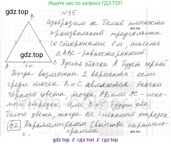 Геометрия, 8 класс Учебник, авторы: Мерзляк Аркадий Григорьевич, Полонский Виталий Борисович, Якир Михаил Семёнович, издательство Просвещение, Москва, 2023, розового цвета, страница 13, номер 35, Решение 4 (2015-2023)
