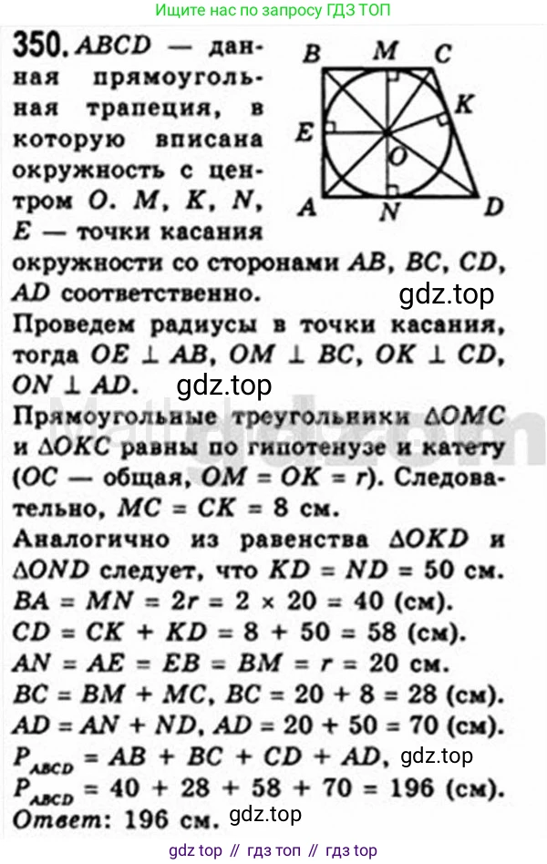 Геометрия, 8 класс Учебник, авторы: Мерзляк Аркадий Григорьевич, Полонский Виталий Борисович, Якир Михаил Семёнович, издательство Просвещение, Москва, 2023, розового цвета, страница 66, номер 350, Решение 4 (2015-2023)