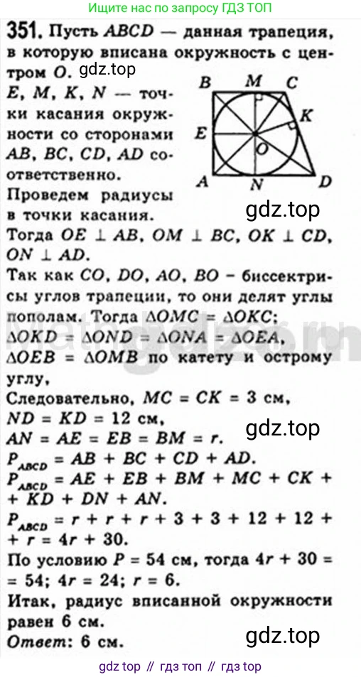 Геометрия, 8 класс Учебник, авторы: Мерзляк Аркадий Григорьевич, Полонский Виталий Борисович, Якир Михаил Семёнович, издательство Просвещение, Москва, 2023, розового цвета, страница 67, номер 351, Решение 4 (2015-2023)