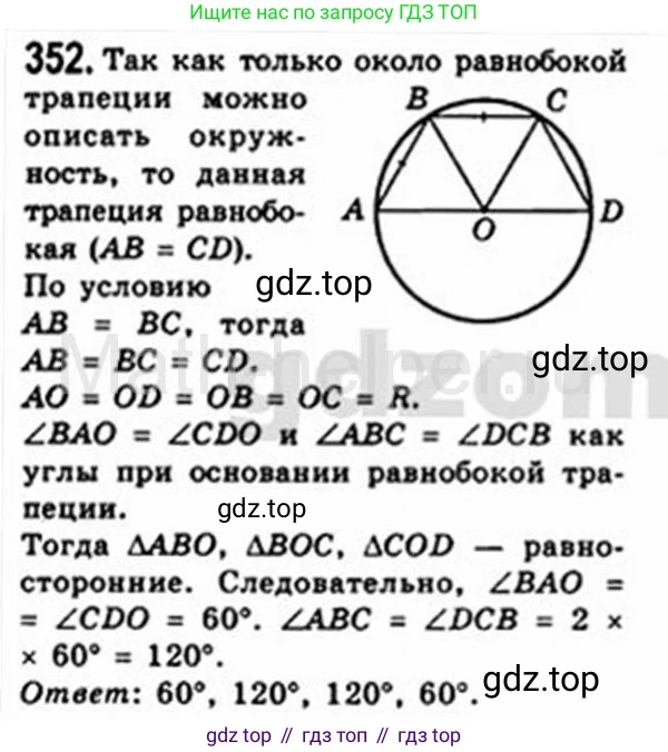 Геометрия, 8 класс Учебник, авторы: Мерзляк Аркадий Григорьевич, Полонский Виталий Борисович, Якир Михаил Семёнович, издательство Просвещение, Москва, 2023, розового цвета, страница 67, номер 352, Решение 4 (2015-2023)