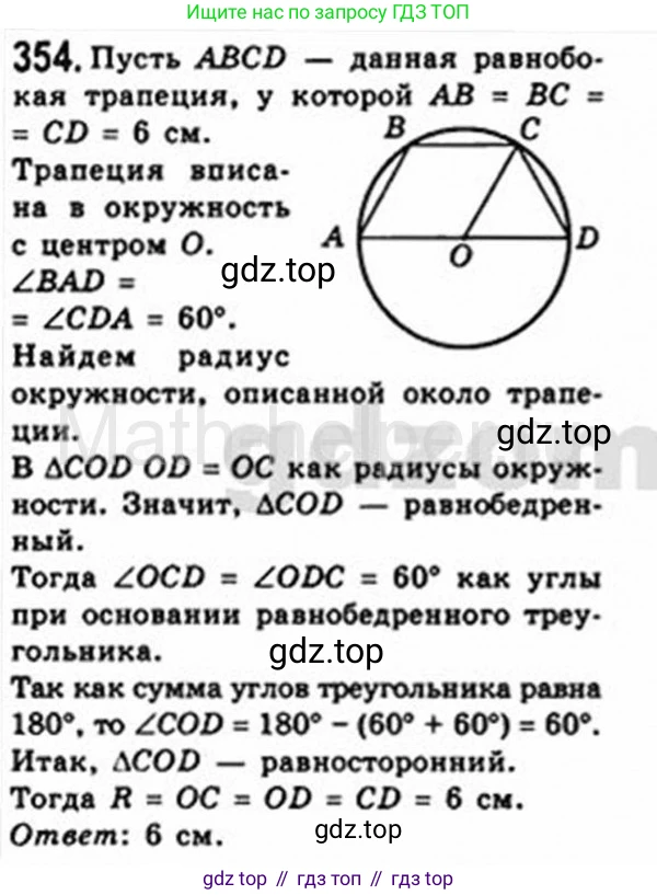 Геометрия, 8 класс Учебник, авторы: Мерзляк Аркадий Григорьевич, Полонский Виталий Борисович, Якир Михаил Семёнович, издательство Просвещение, Москва, 2023, розового цвета, страница 67, номер 354, Решение 4 (2015-2023)