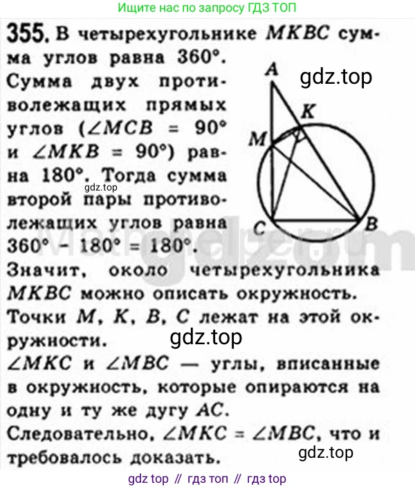 Геометрия, 8 класс Учебник, авторы: Мерзляк Аркадий Григорьевич, Полонский Виталий Борисович, Якир Михаил Семёнович, издательство Просвещение, Москва, 2023, розового цвета, страница 67, номер 355, Решение 4 (2015-2023)