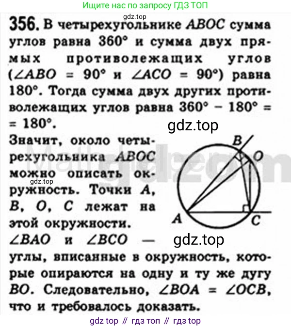 Геометрия, 8 класс Учебник, авторы: Мерзляк Аркадий Григорьевич, Полонский Виталий Борисович, Якир Михаил Семёнович, издательство Просвещение, Москва, 2023, розового цвета, страница 67, номер 356, Решение 4 (2015-2023)