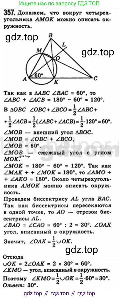 Геометрия, 8 класс Учебник, авторы: Мерзляк Аркадий Григорьевич, Полонский Виталий Борисович, Якир Михаил Семёнович, издательство Просвещение, Москва, 2023, розового цвета, страница 67, номер 357, Решение 4 (2015-2023)