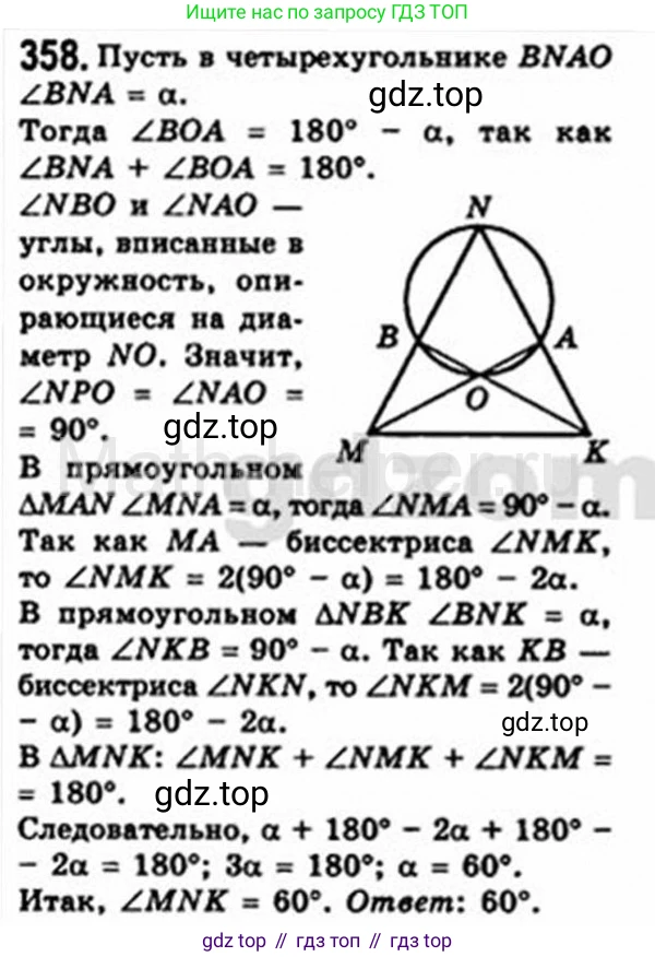 Геометрия, 8 класс Учебник, авторы: Мерзляк Аркадий Григорьевич, Полонский Виталий Борисович, Якир Михаил Семёнович, издательство Просвещение, Москва, 2023, розового цвета, страница 67, номер 358, Решение 4 (2015-2023)