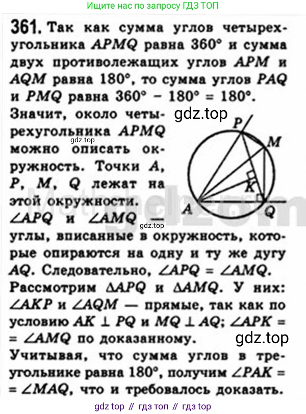 Геометрия, 8 класс Учебник, авторы: Мерзляк Аркадий Григорьевич, Полонский Виталий Борисович, Якир Михаил Семёнович, издательство Просвещение, Москва, 2023, розового цвета, страница 67, номер 361, Решение 4 (2015-2023)