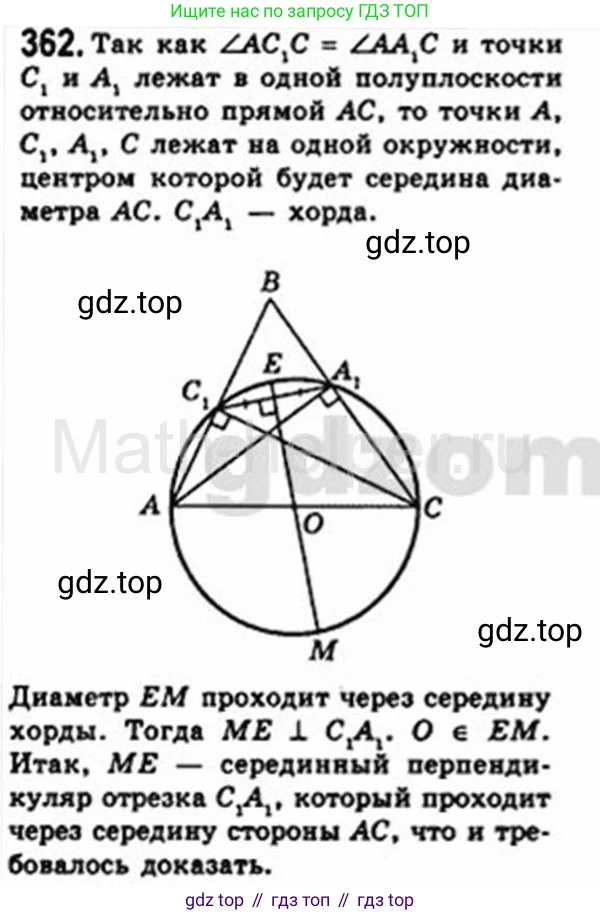Геометрия, 8 класс Учебник, авторы: Мерзляк Аркадий Григорьевич, Полонский Виталий Борисович, Якир Михаил Семёнович, издательство Просвещение, Москва, 2023, розового цвета, страница 68, номер 362, Решение 4 (2015-2023)