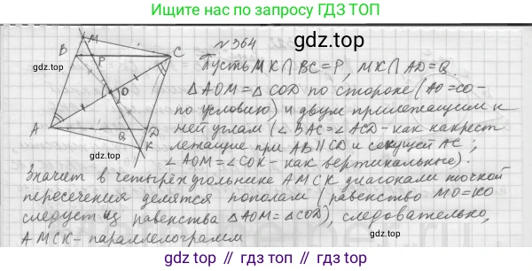 Геометрия, 8 класс Учебник, авторы: Мерзляк Аркадий Григорьевич, Полонский Виталий Борисович, Якир Михаил Семёнович, издательство Просвещение, Москва, 2023, розового цвета, страница 68, номер 364, Решение 4 (2015-2023)